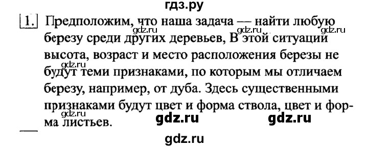 ГДЗ по информатике 6 класс  Босова   §8 - 1, Решебник №2