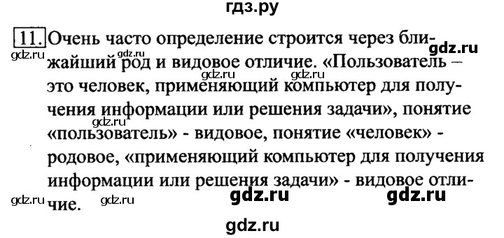 ГДЗ по информатике 6 класс  Босова   §8 - 11, Решебник №2