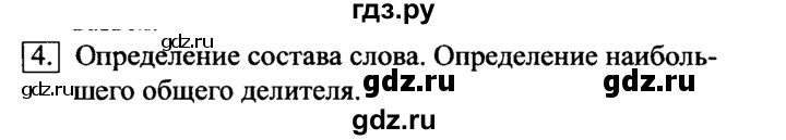 ГДЗ по информатике 6 класс  Босова   §8 - 4, Решебник №2