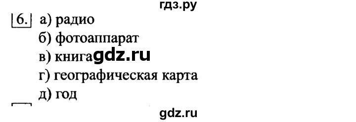 ГДЗ по информатике 6 класс  Босова   §8 - 6, Решебник №2