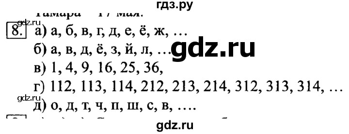 ГДЗ по информатике 6 класс  Босова   §8 - 8, Решебник №2