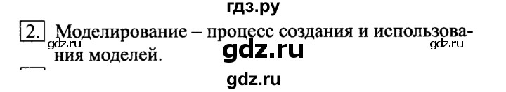 ГДЗ по информатике 6 класс  Босова   §9 - 2, Решебник №2