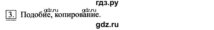 ГДЗ по информатике 6 класс  Босова   §9 - 3, Решебник №2