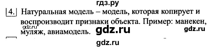 ГДЗ по информатике 6 класс  Босова   §9 - 4, Решебник №2