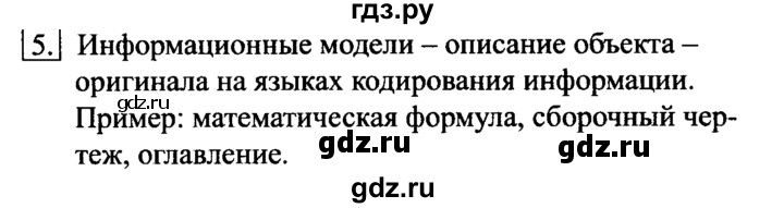 ГДЗ по информатике 6 класс  Босова   §9 - 5, Решебник №2