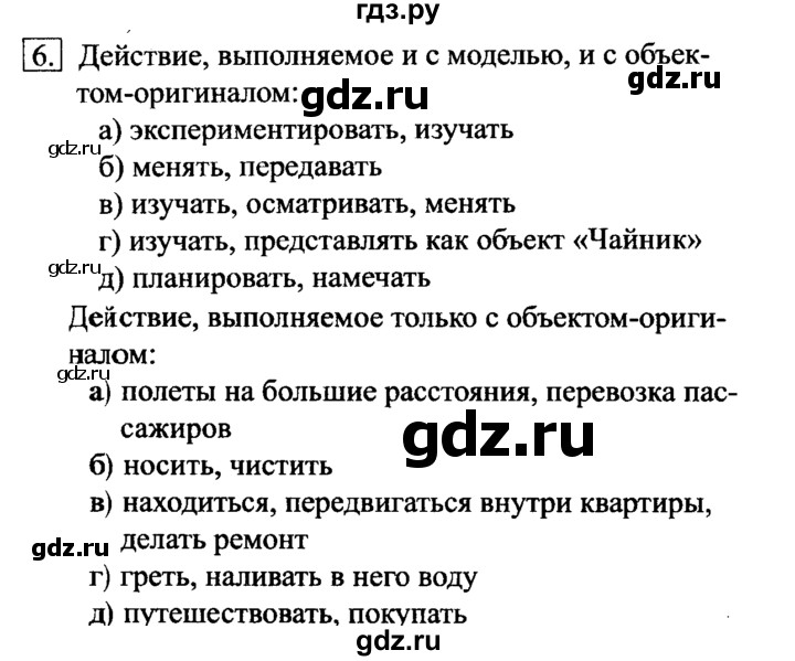 ГДЗ по информатике 6 класс  Босова   §9 - 6, Решебник №2