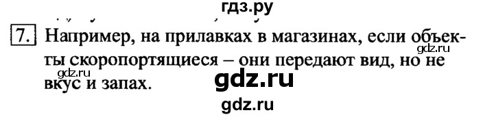 ГДЗ по информатике 6 класс  Босова   §9 - 7, Решебник №2