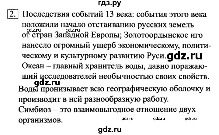 ГДЗ по информатике 6 класс  Босова   §10 - 2, Решебник №2