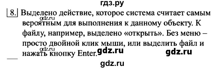 ГДЗ по информатике 6 класс  Босова   §2 - 8, решебник
