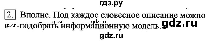 ГДЗ по информатике 6 класс  Босова   §11 - 2, решебник
