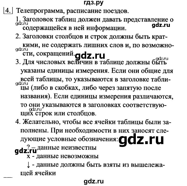 ГДЗ по информатике 6 класс  Босова   §11 - 4, решебник