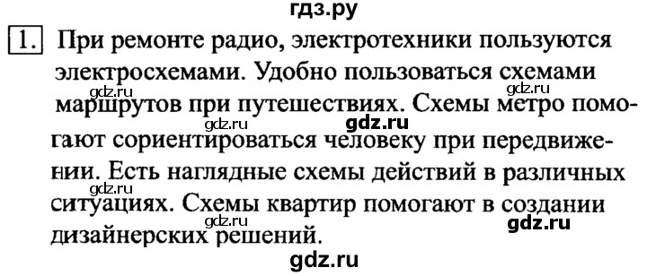 ГДЗ по информатике 6 класс  Босова   §13 - 1, решебник