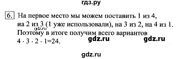 ГДЗ по информатике 6 класс  Босова   §13 - 6, решебник