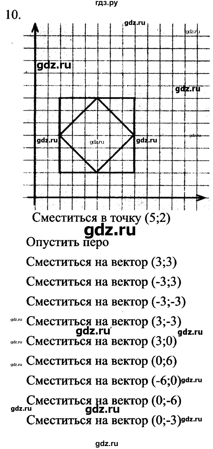 ГДЗ по информатике 6 класс  Босова   §18 - 10, решебник