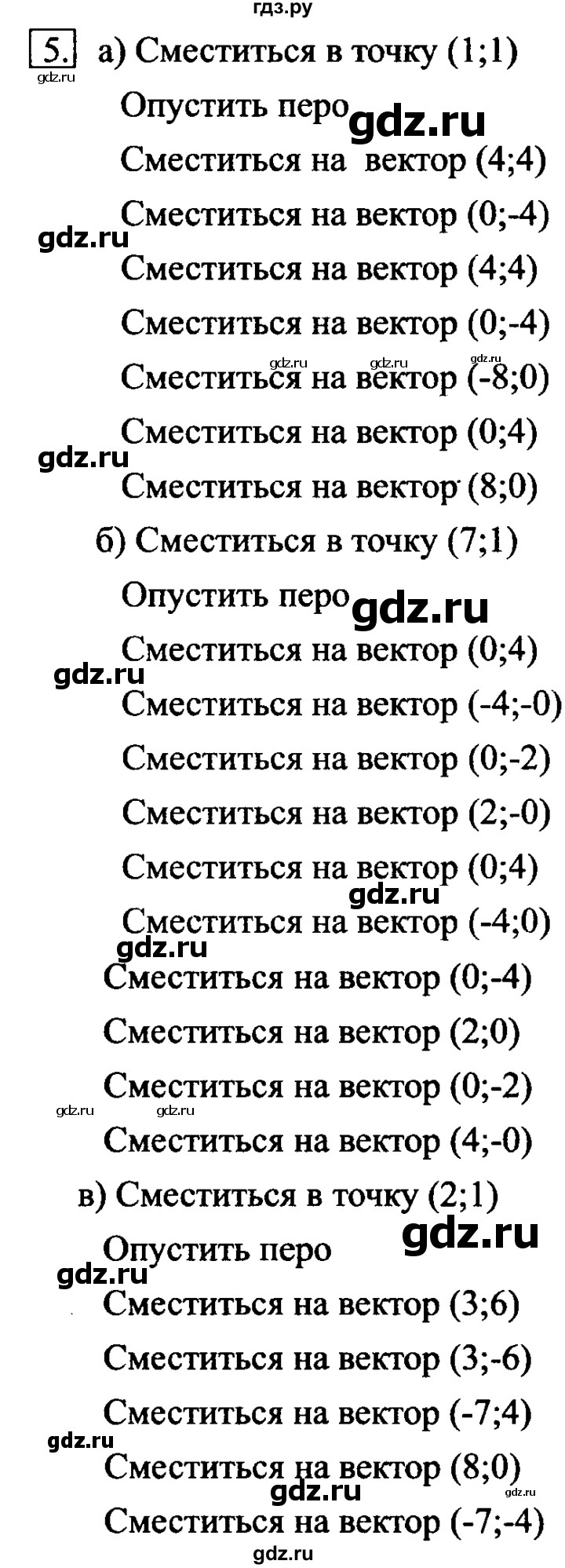 ГДЗ по информатике 6 класс  Босова   §18 - 5, решебник