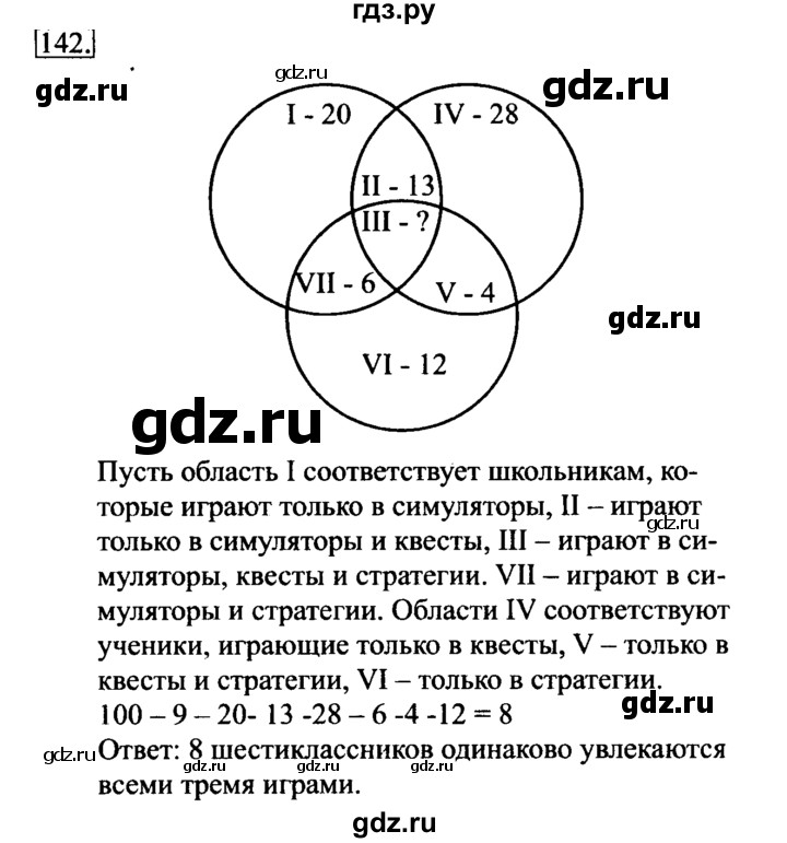ГДЗ по информатике 6 класс  Босова   Рабочая тетрадь - 142, решебник
