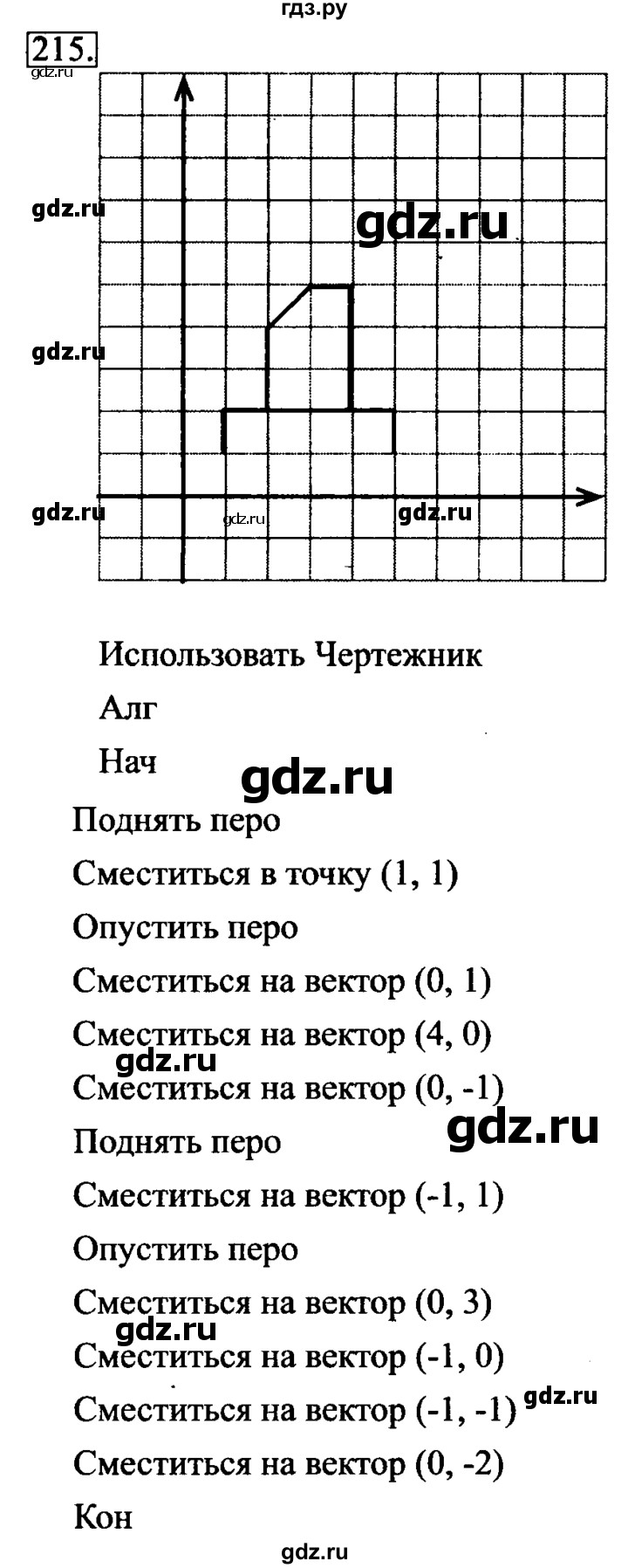 ГДЗ по информатике 6 класс  Босова   Рабочая тетрадь - 215, решебник