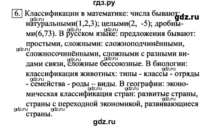 ГДЗ по информатике 6 класс  Босова   §4 - 6, решебник