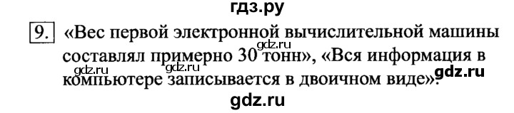ГДЗ по информатике 6 класс  Босова   §7 - 9, решебник