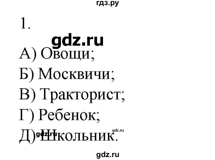 ГДЗ по информатике 6 класс  Босова   §1 - 1, Решебник №1