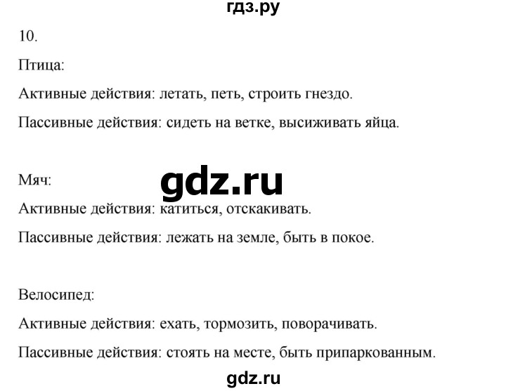 ГДЗ по информатике 6 класс  Босова   §1 - 10, Решебник №1