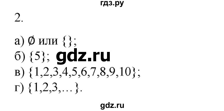 ГДЗ по информатике 6 класс  Босова   §1 - 2, Решебник №1