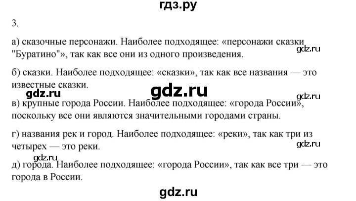 ГДЗ по информатике 6 класс  Босова   §1 - 3, Решебник №1