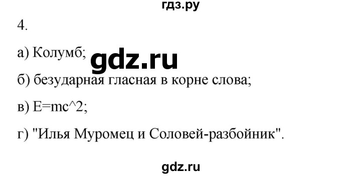 ГДЗ по информатике 6 класс  Босова   §1 - 4, Решебник №1