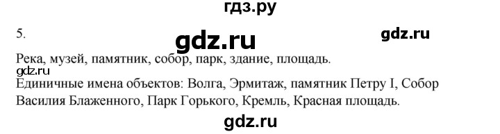 ГДЗ по информатике 6 класс  Босова   §1 - 5, Решебник №1