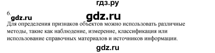 ГДЗ по информатике 6 класс  Босова   §1 - 6, Решебник №1