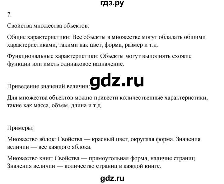 ГДЗ по информатике 6 класс  Босова   §1 - 7, Решебник №1