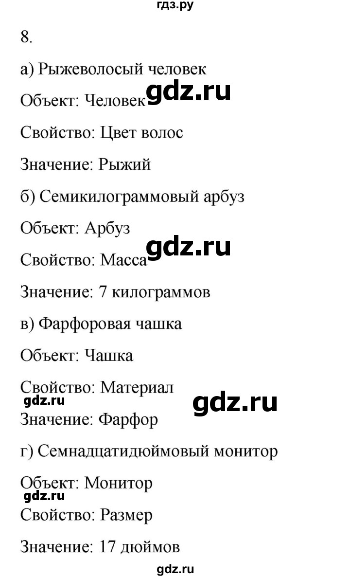 ГДЗ по информатике 6 класс  Босова   §1 - 8, Решебник №1