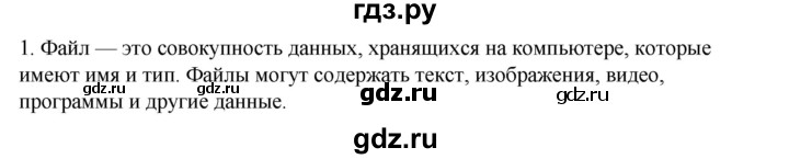 ГДЗ по информатике 6 класс  Босова   §2 - 1, Решебник №1