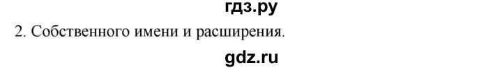 ГДЗ по информатике 6 класс  Босова   §2 - 2, Решебник №1