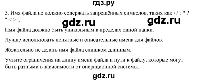 ГДЗ по информатике 6 класс  Босова   §2 - 3, Решебник №1