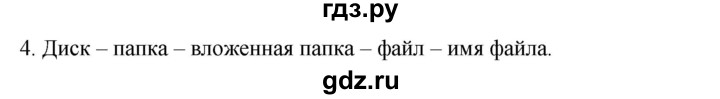 ГДЗ по информатике 6 класс  Босова   §2 - 4, Решебник №1