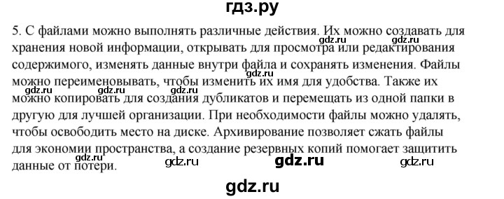 ГДЗ по информатике 6 класс  Босова   §2 - 5, Решебник №1