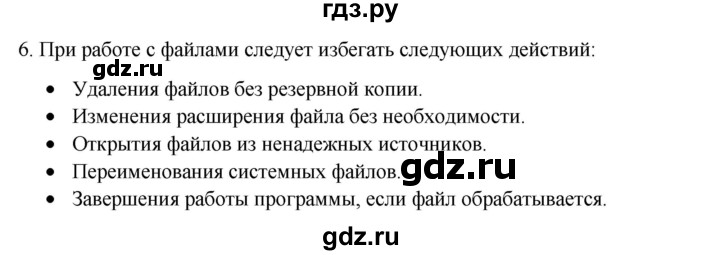 ГДЗ по информатике 6 класс  Босова   §2 - 6, Решебник №1