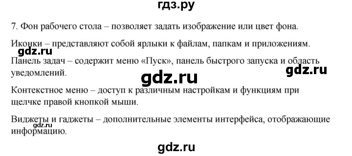 ГДЗ по информатике 6 класс  Босова   §2 - 7, Решебник №1