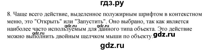 ГДЗ по информатике 6 класс  Босова   §2 - 8, Решебник №1