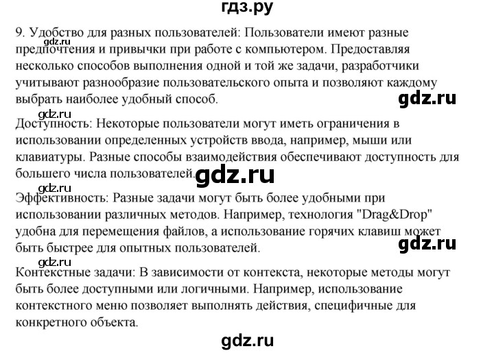 ГДЗ по информатике 6 класс  Босова   §2 - 9, Решебник №1