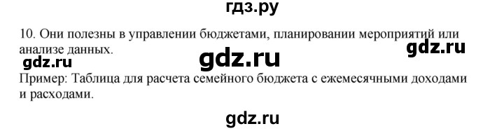 ГДЗ по информатике 6 класс  Босова   §11 - 10, Решебник №1