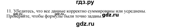 ГДЗ по информатике 6 класс  Босова   §11 - 11, Решебник №1