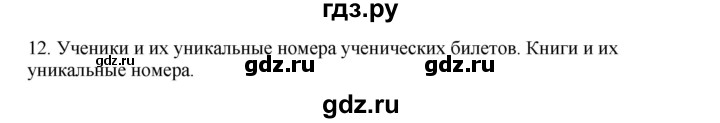 ГДЗ по информатике 6 класс  Босова   §11 - 12, Решебник №1