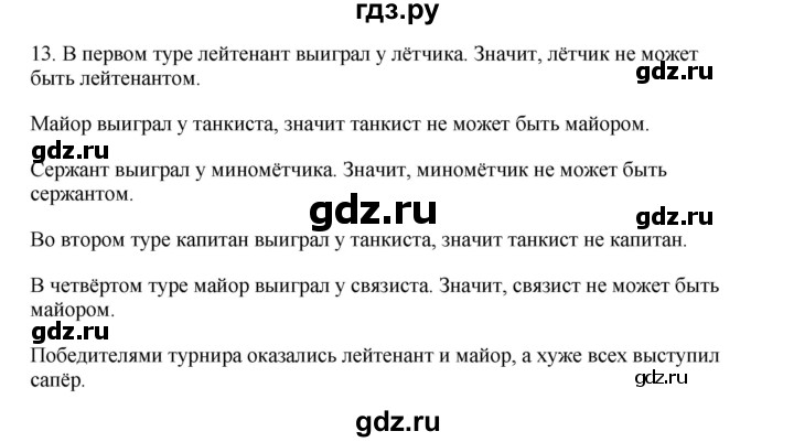 ГДЗ по информатике 6 класс  Босова   §11 - 13, Решебник №1