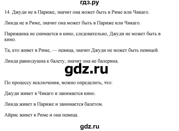 ГДЗ по информатике 6 класс  Босова   §11 - 14, Решебник №1