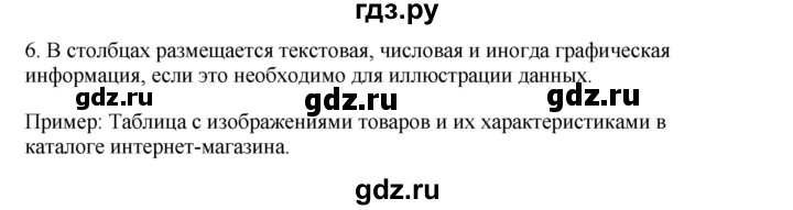 ГДЗ по информатике 6 класс  Босова   §11 - 6, Решебник №1