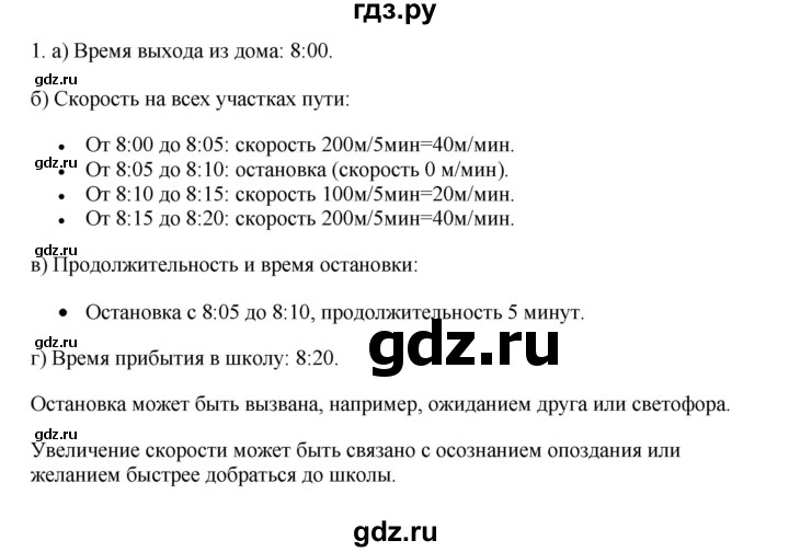 ГДЗ по информатике 6 класс  Босова   §12 - 1, Решебник №1