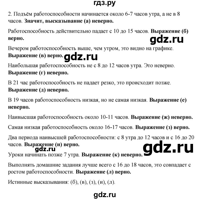 ГДЗ по информатике 6 класс  Босова   §12 - 2, Решебник №1