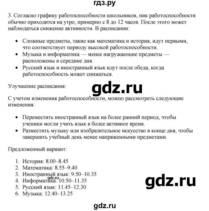 ГДЗ по информатике 6 класс  Босова   §12 - 3, Решебник №1